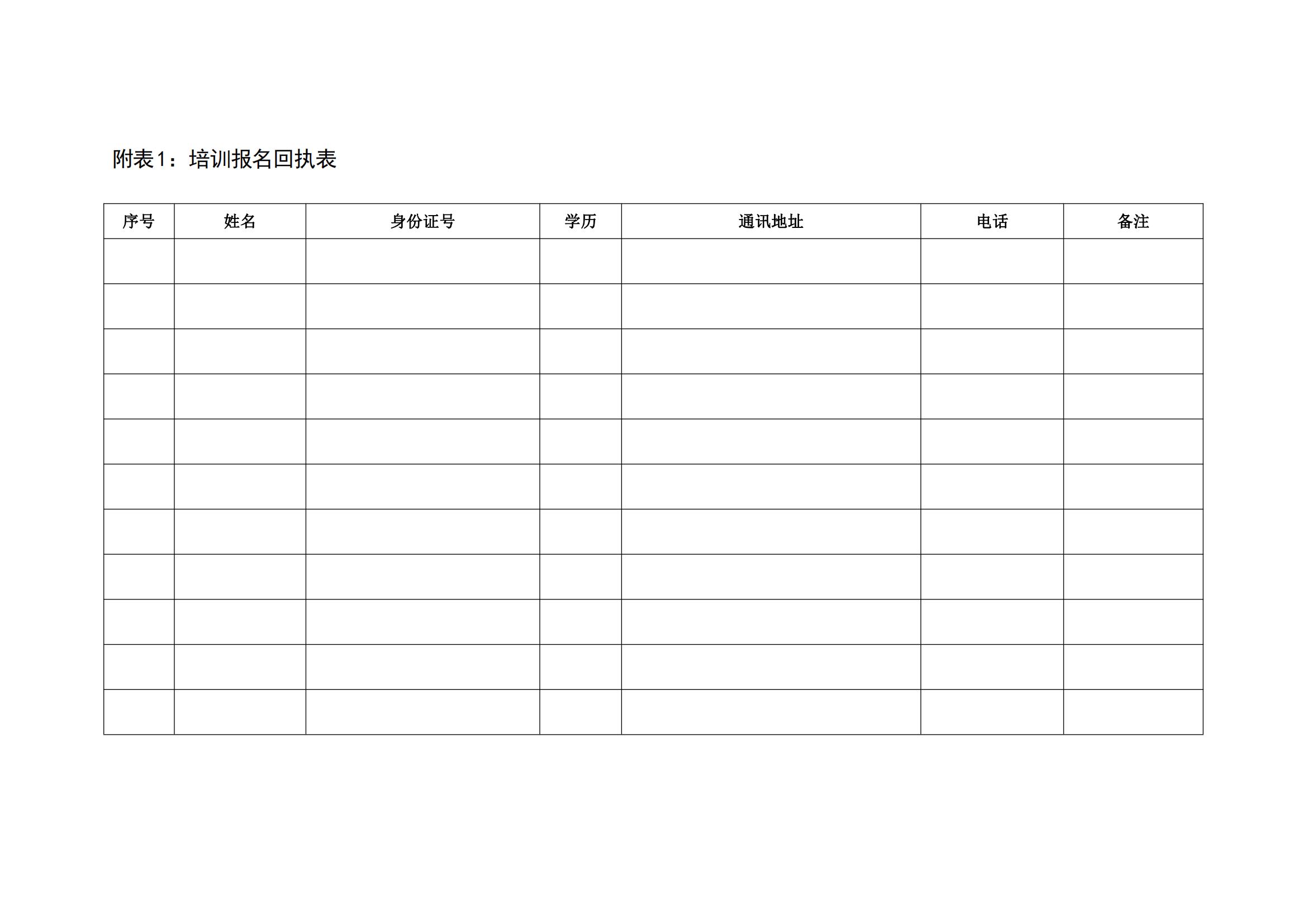 关于举办2024年第一期内审员培训的通知(4)_02